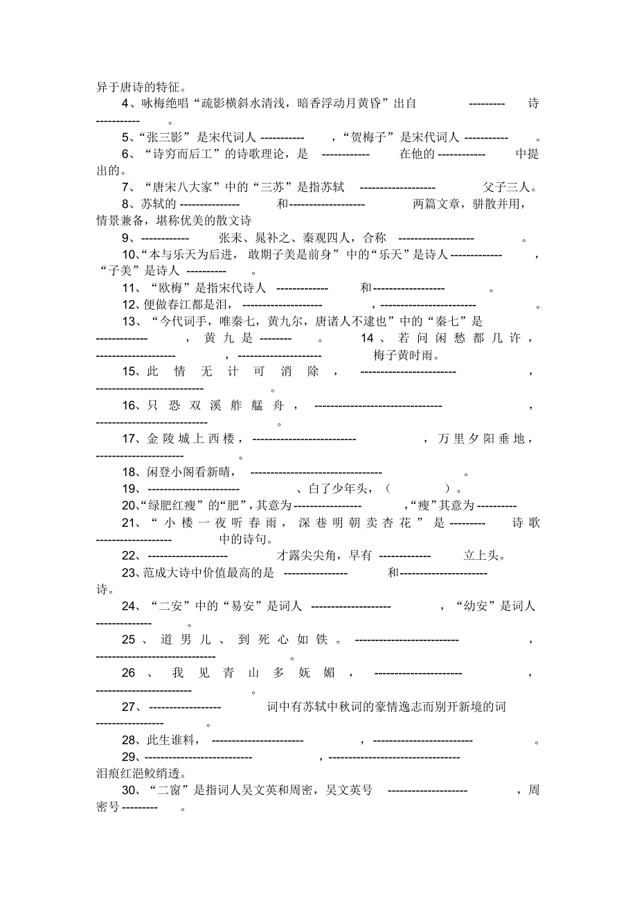 中国古代文学宋元试题及答案_第4页