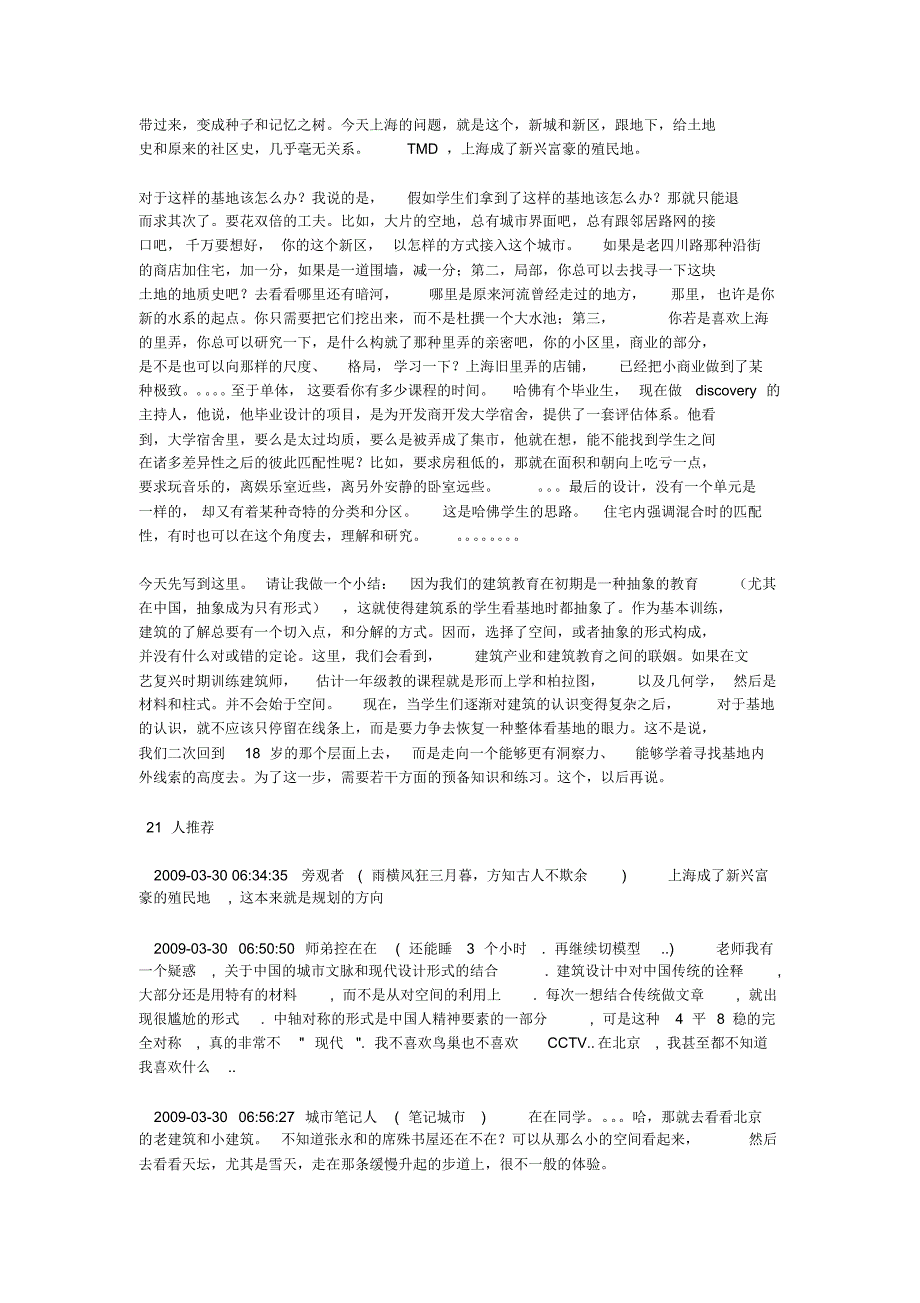 从抽象中恢复另一种眼力(转)----强烈推荐学建筑的都好好看看,看看我们究竟学的是什么_第4页