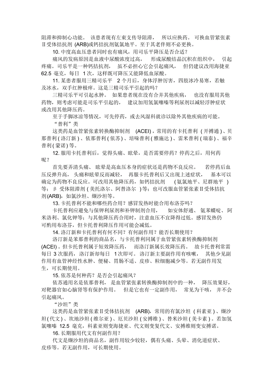 高血压用药使用注意_第2页