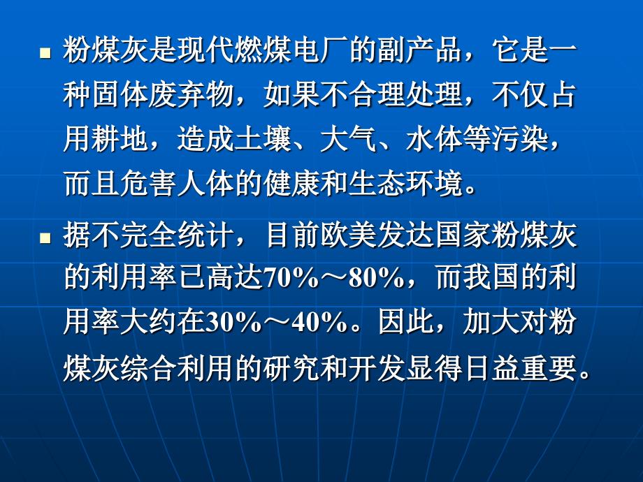 粉煤灰的组成结构性质及其应用_第2页