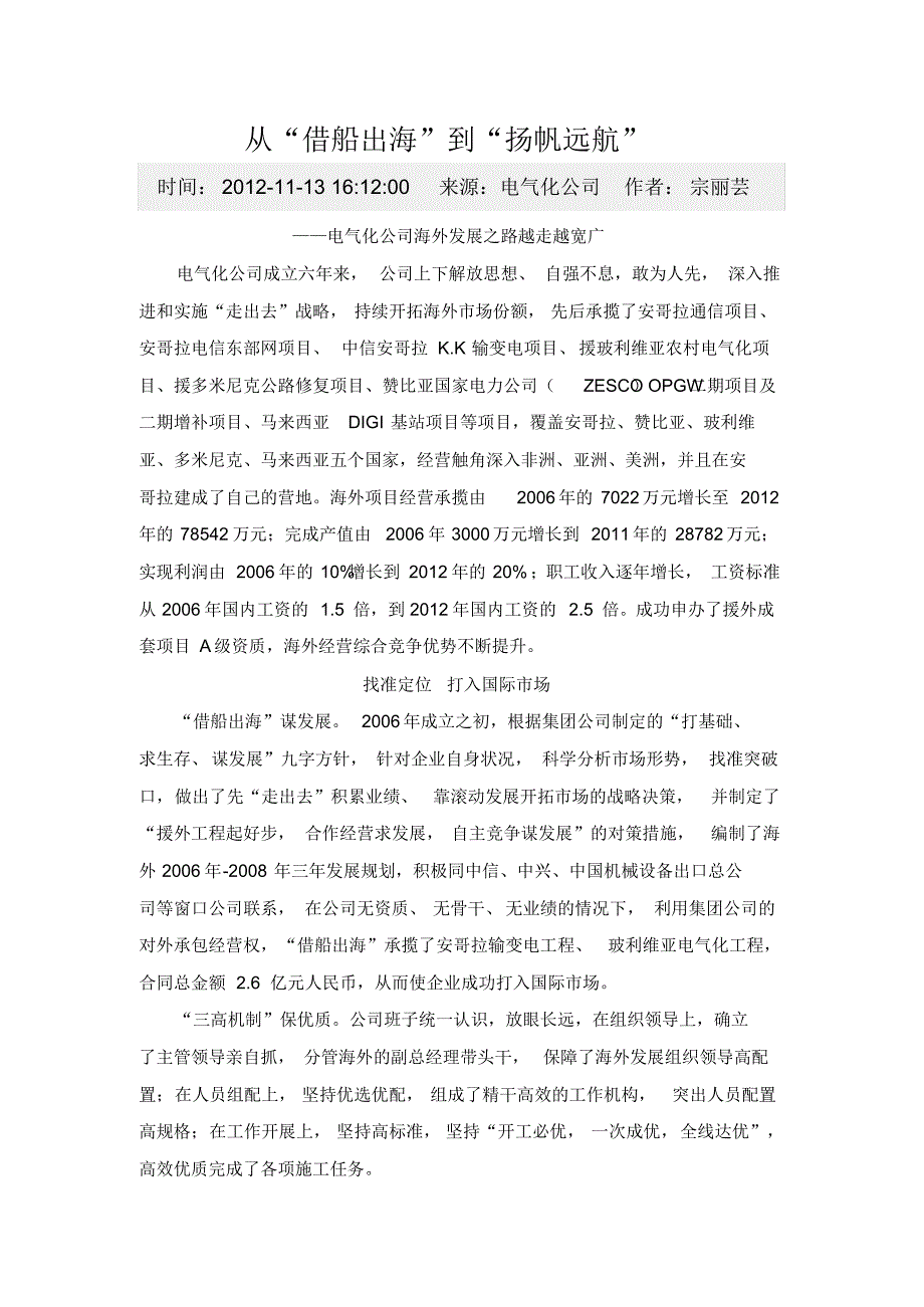 从借船出海到扬帆远航--电气化公司海外发展之路越走越宽广_第1页