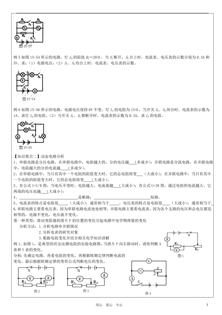 九年级物理 串并联中的比例及动态电路教案 人教新课标版版_第3页