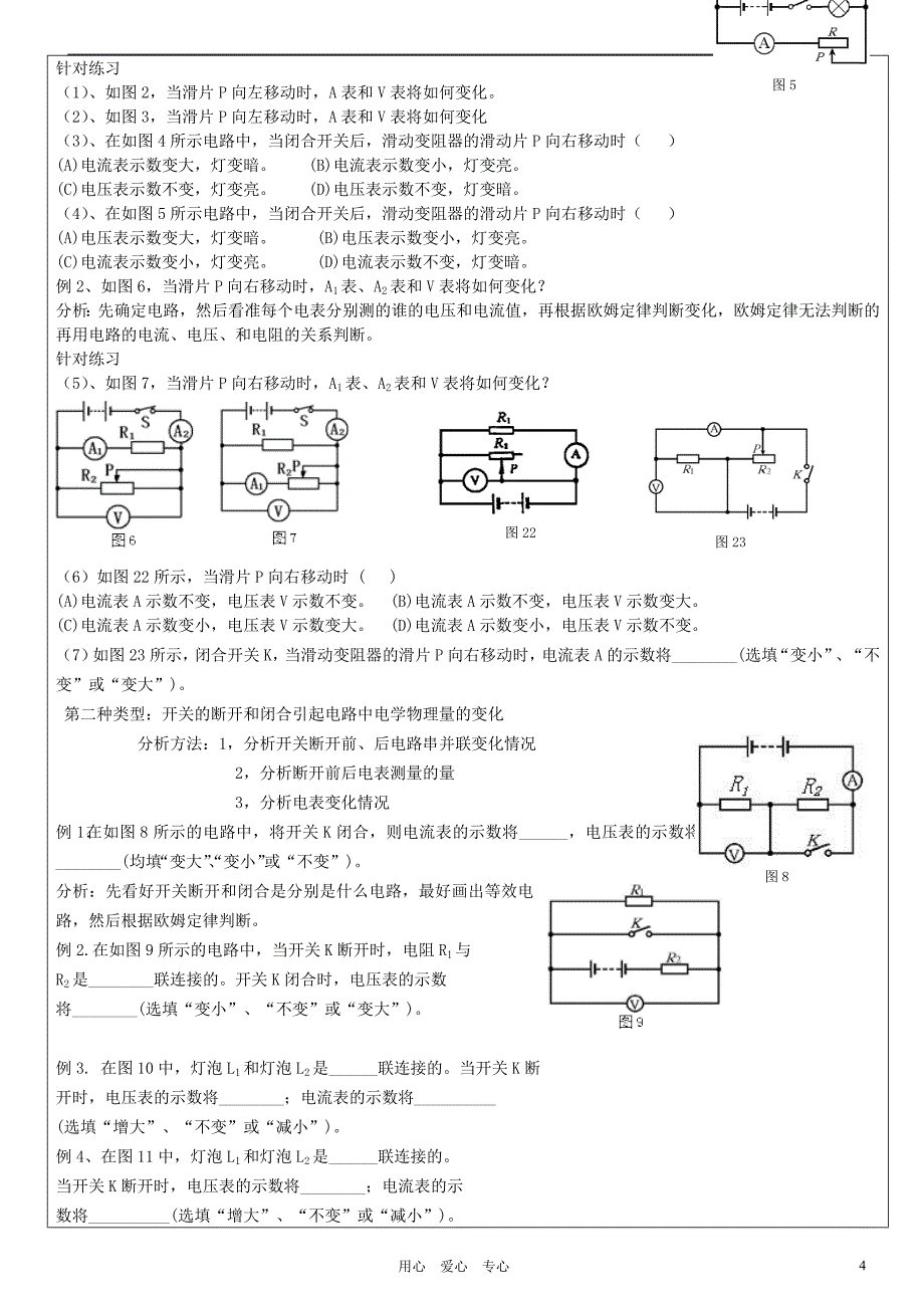 九年级物理 串并联中的比例及动态电路教案 人教新课标版版_第4页