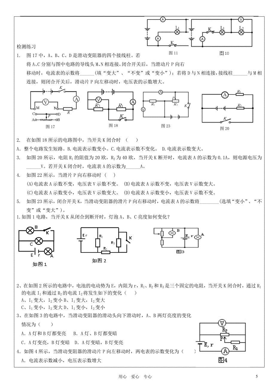 九年级物理 串并联中的比例及动态电路教案 人教新课标版版_第5页