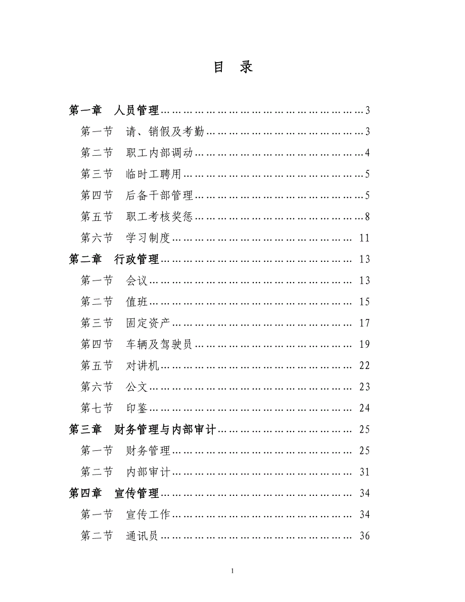 呼和浩特市交通运输管理局规章制度修订初稿_第2页