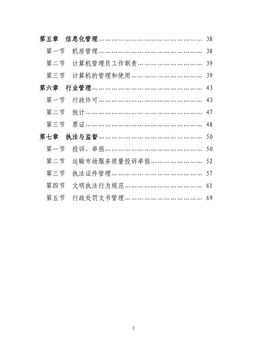 呼和浩特市交通运输管理局规章制度修订初稿_第3页