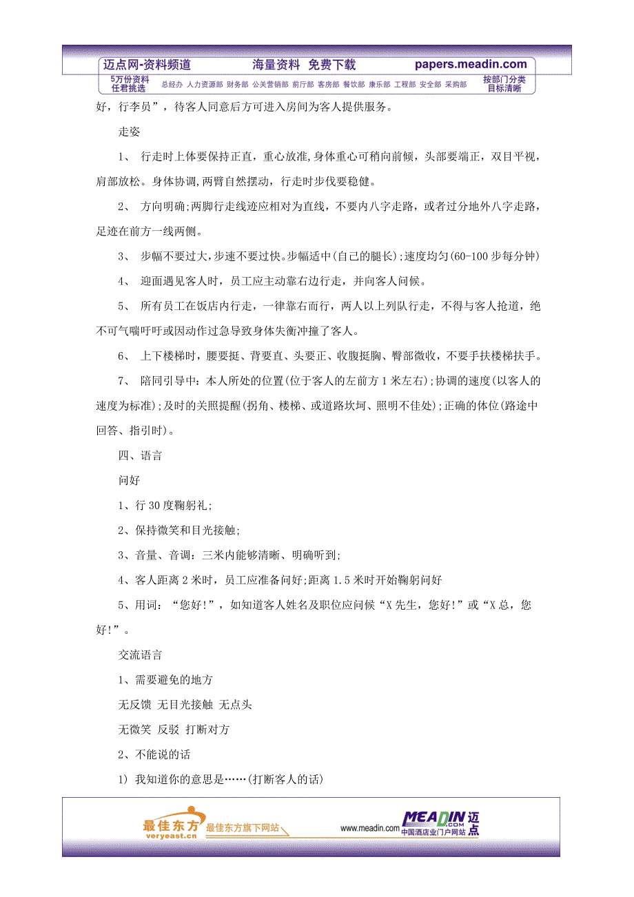 培训资料：酒店服务礼仪标准_第4页