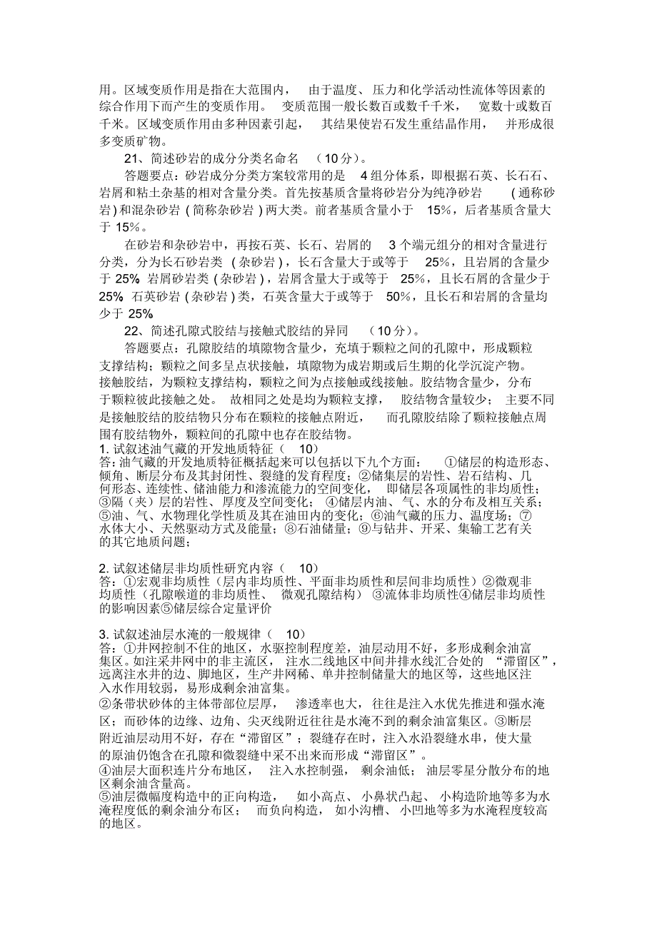 习题油气田开发地质_第4页