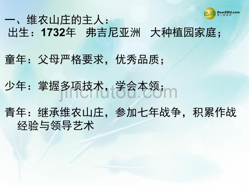 江苏省2018高中历史《第三单元 第2课 美国国父华盛顿》课件 新人教版选修4_第2页