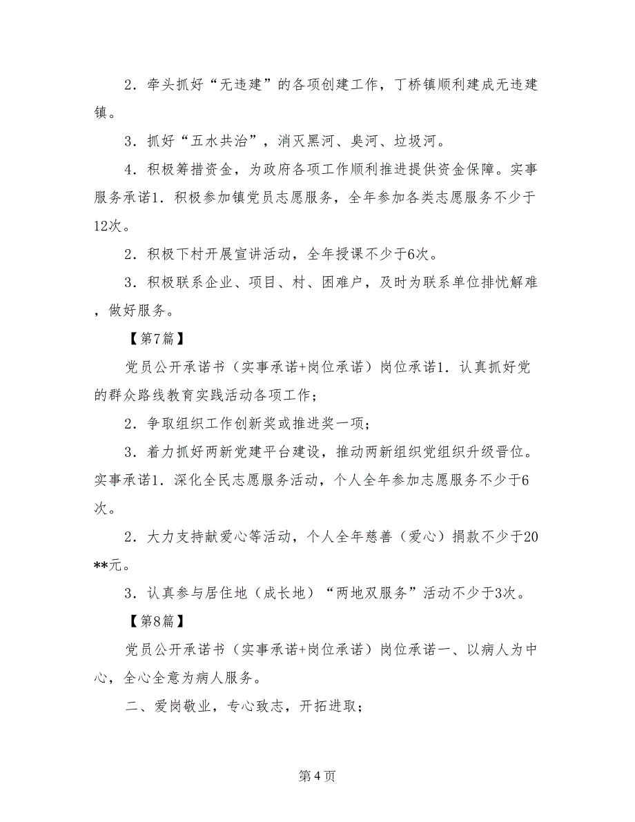 党员公开承诺书（实事承诺+岗位承诺）_第4页