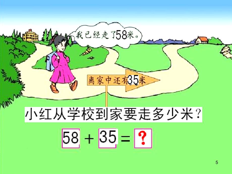 【优品课件】一年级数学下册《两位数加两位数进位加法》_第5页