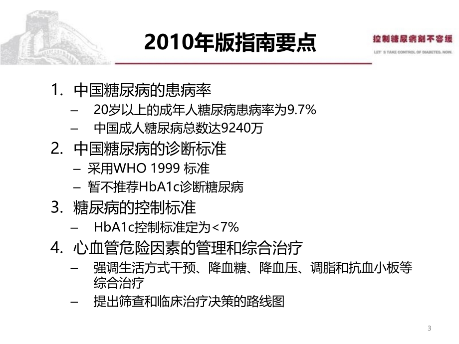 糖尿病防治新指南解读_第3页