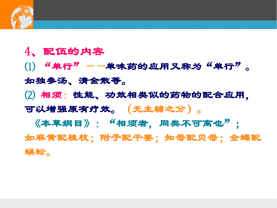 总论5 中药的配伍_第4页