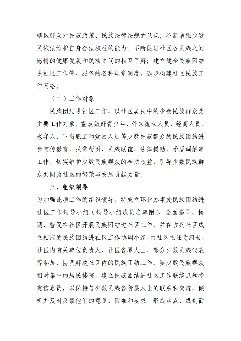 环北街道办事处民族团结进社区工作实施2010年_第2页