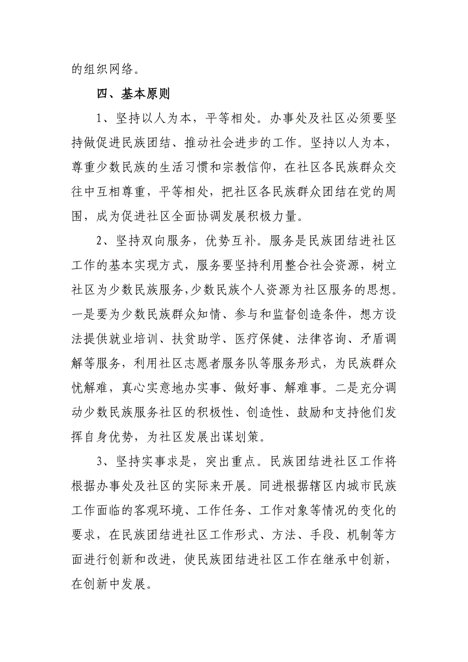 环北街道办事处民族团结进社区工作实施2010年_第3页