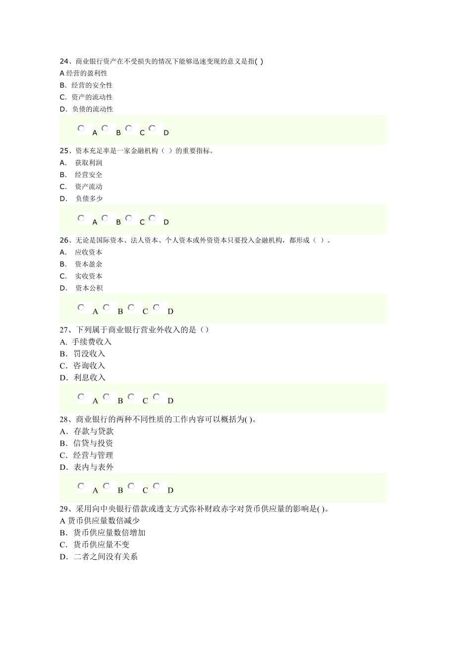 2008年中级金融专业知识与实务全真预测试卷_第5页