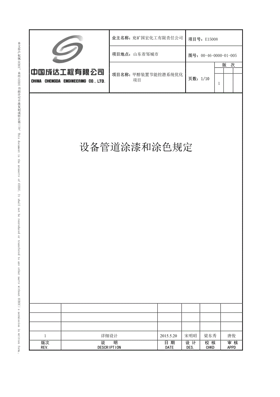 设备管道涂漆和涂色统一规定_第1页