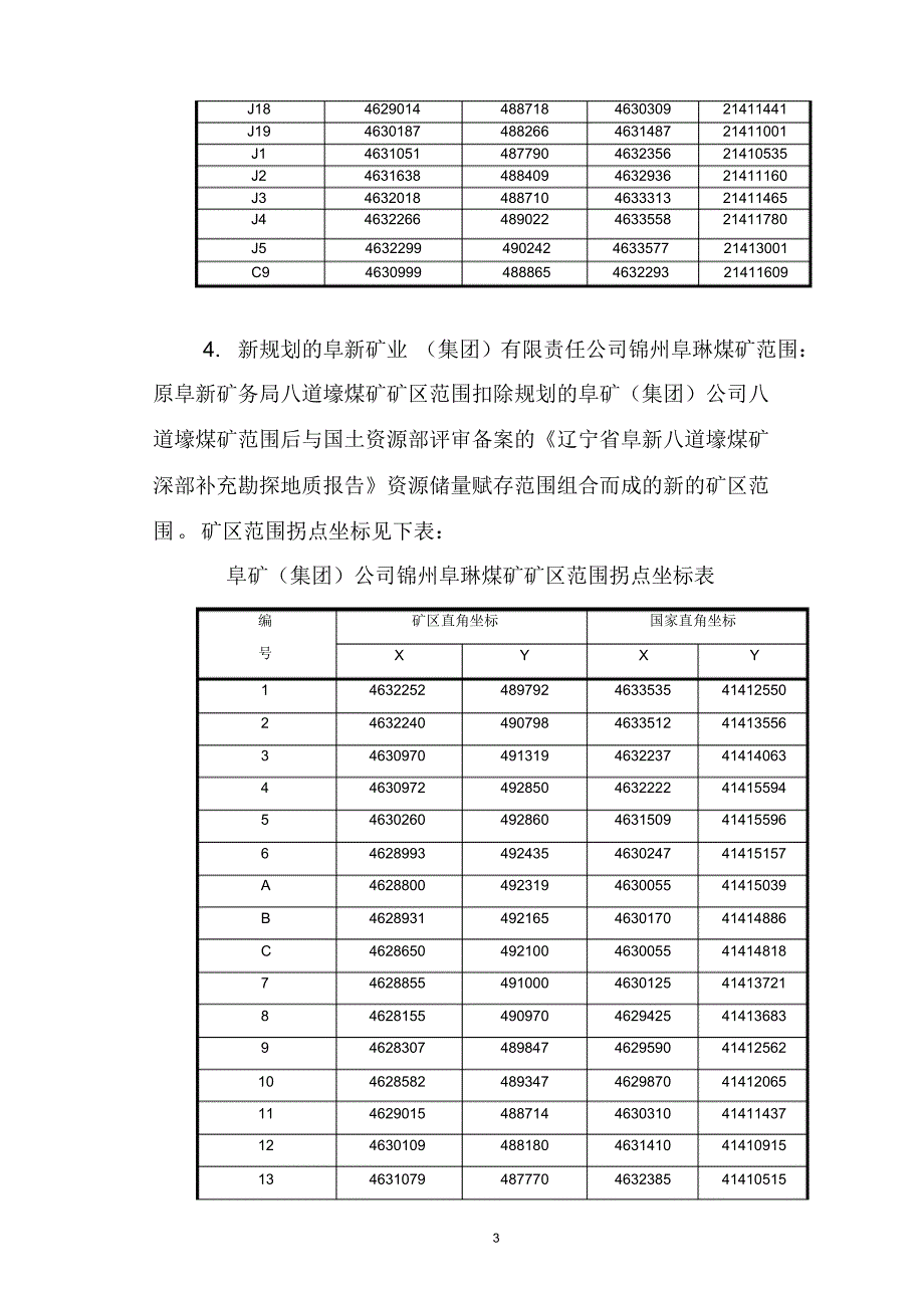 八道壕(阜琳)煤矿_第3页