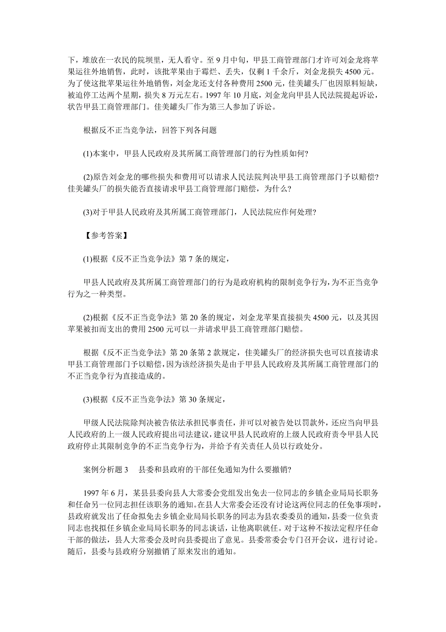 案例分析题1市政府的通告属于何种类型的行政行为_第2页