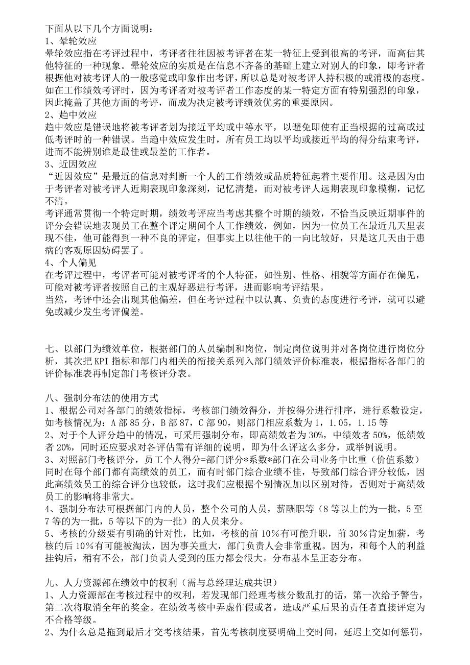 绩效管理HR前辈们的经验31条_第2页