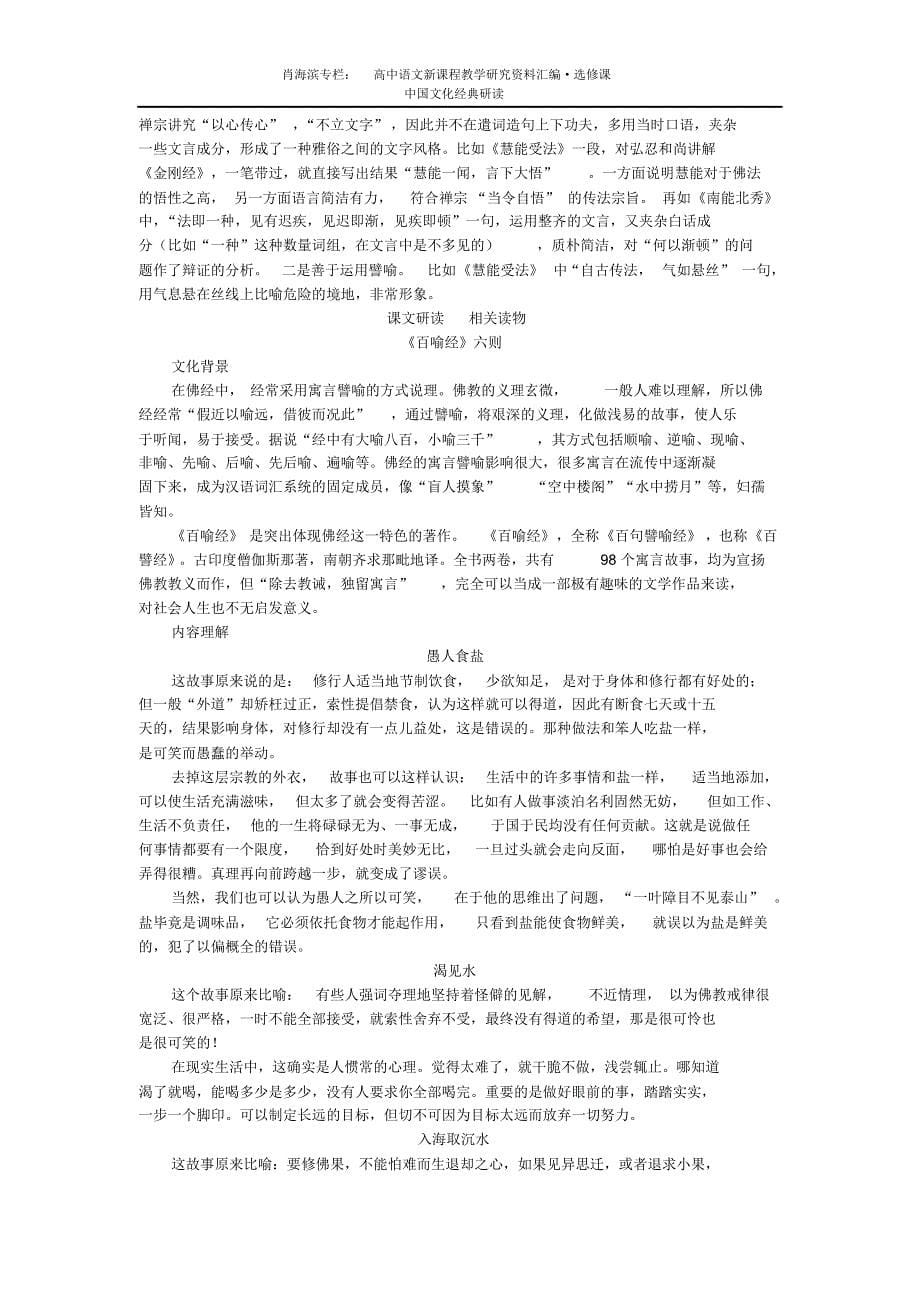 高中语文选修中国文化经典研读5第五单元佛理禅趣_第5页