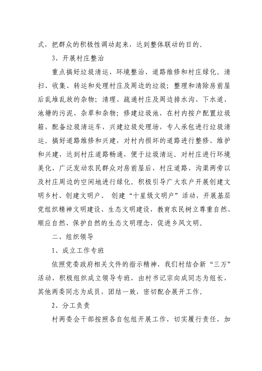 郭集村三万”活动实施方案_第2页