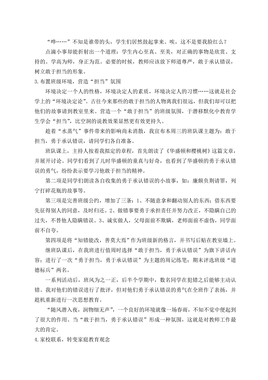 浅谈班主任工作中对学生“敢于担当”行为品质的培养_第4页