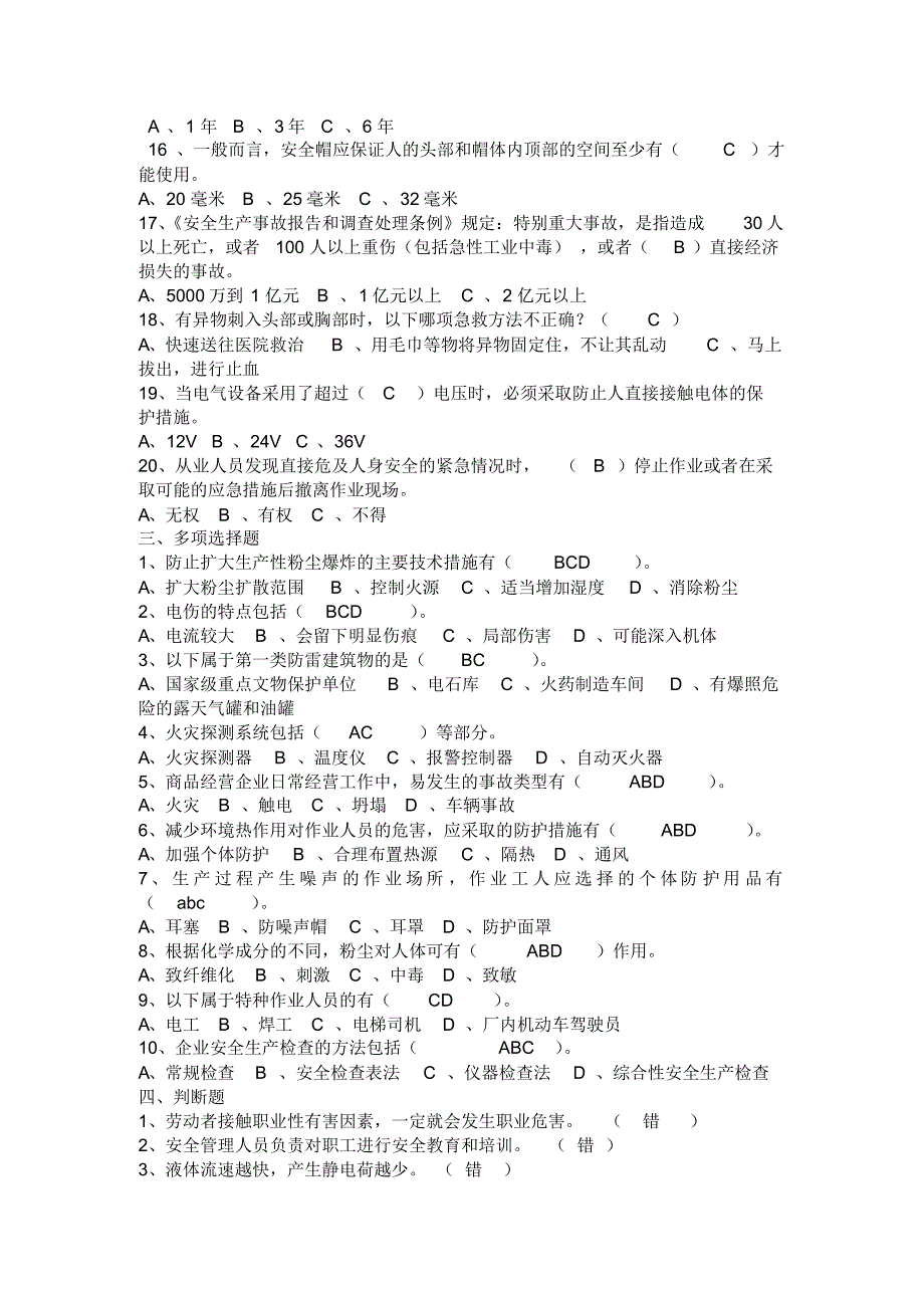 非煤安管复习资料C_第2页