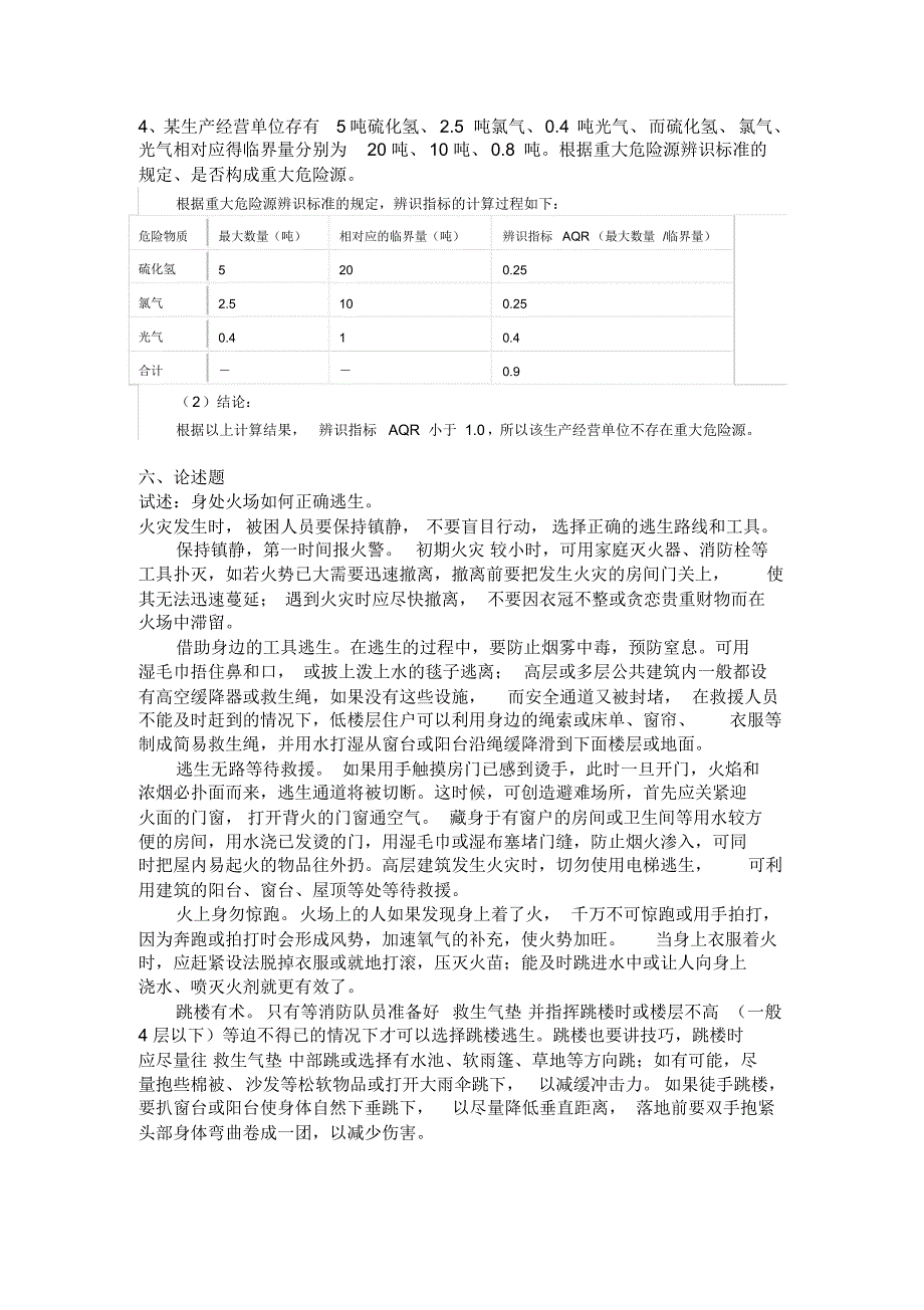 非煤安管复习资料C_第4页