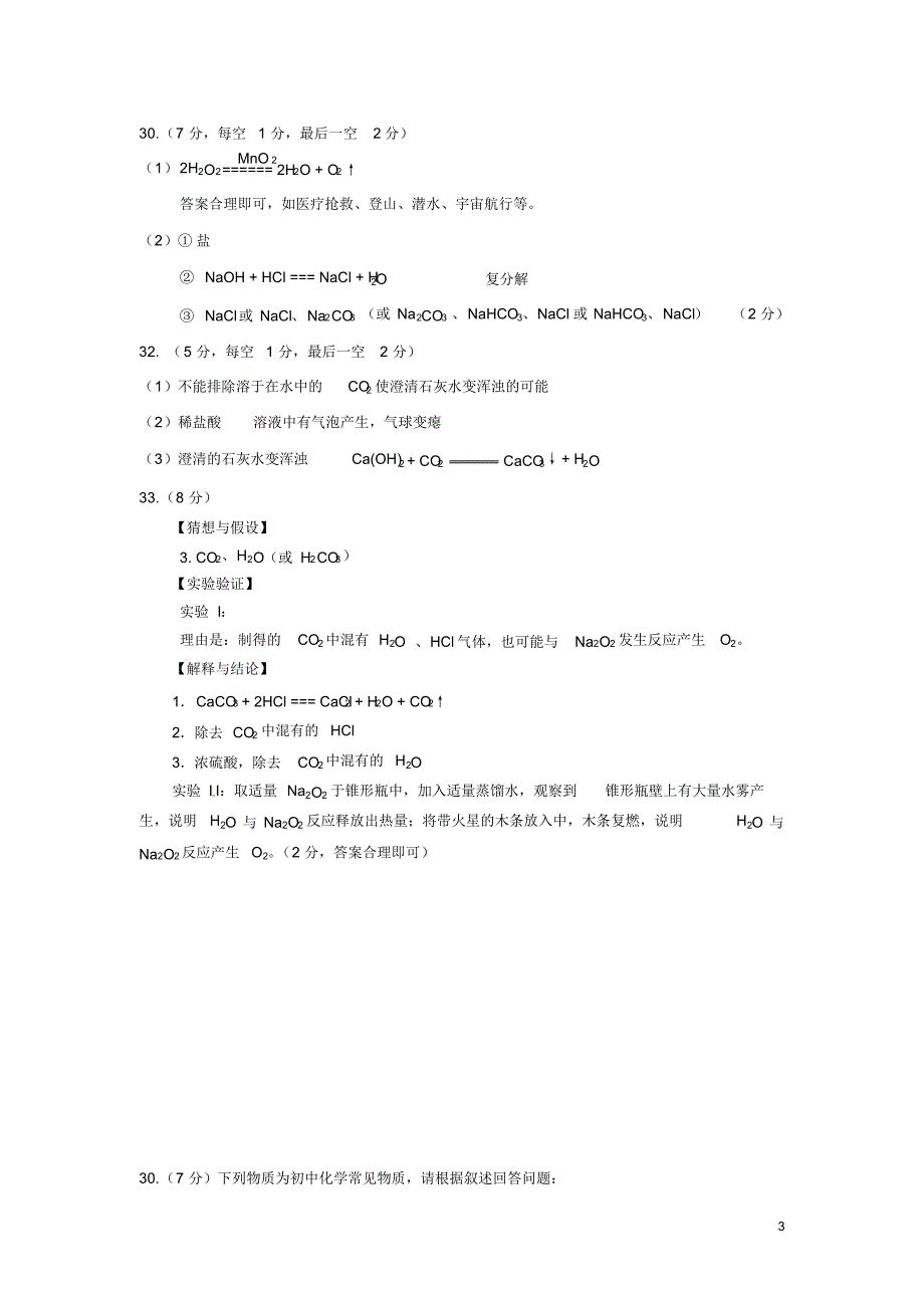 2014初三化学一模推断实验题_第3页