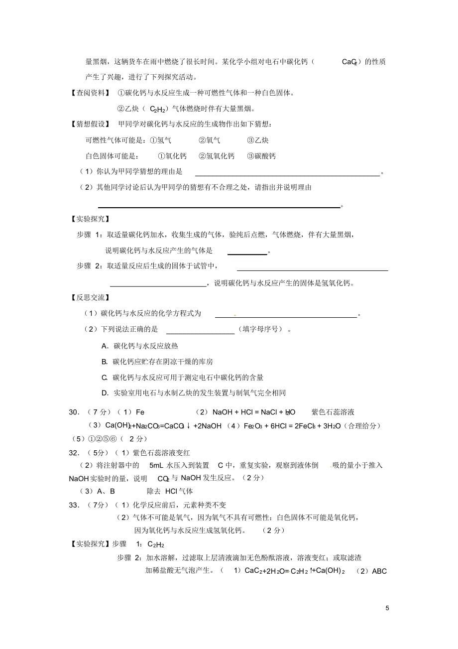 2014初三化学一模推断实验题_第5页