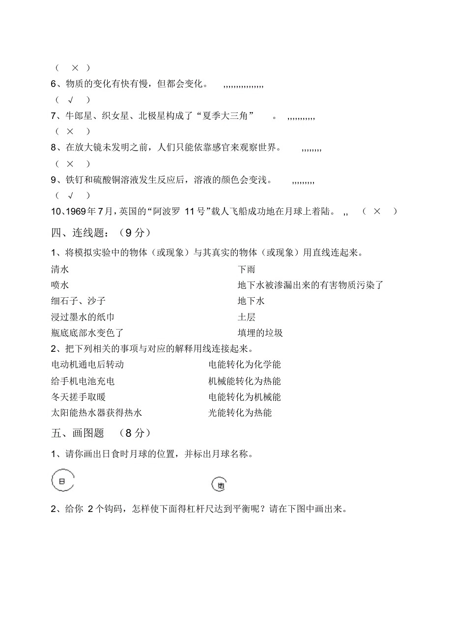 六年级科学检测_第3页