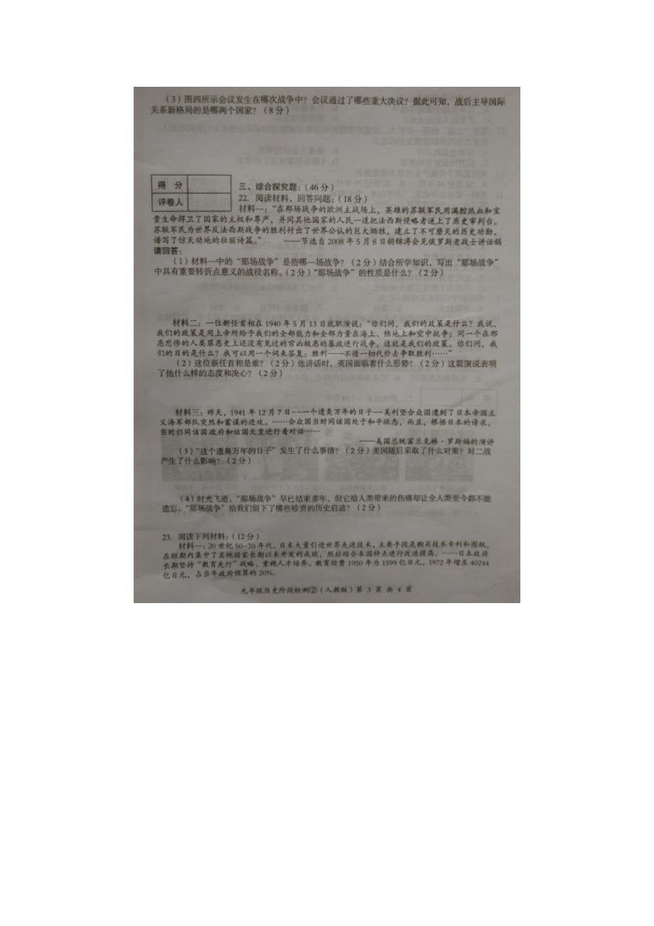 河北省2015届九年级历史上学期阶段检测试题（2）（扫描版）_第3页