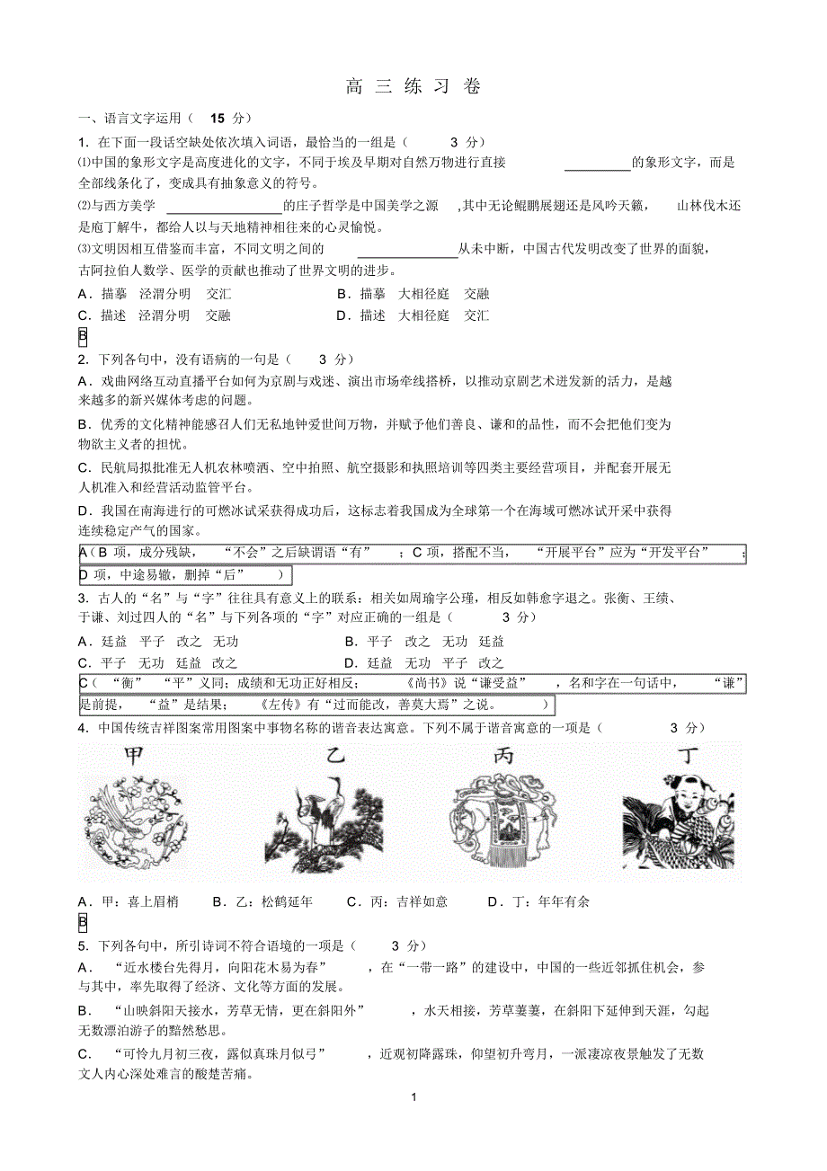 2017南通四模语文试题_第1页