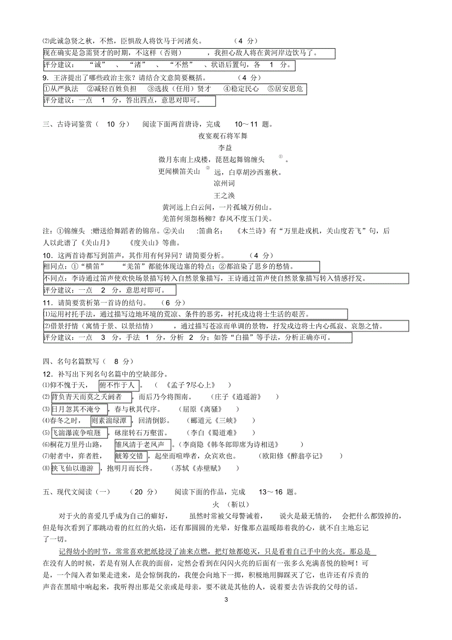 2017南通四模语文试题_第3页