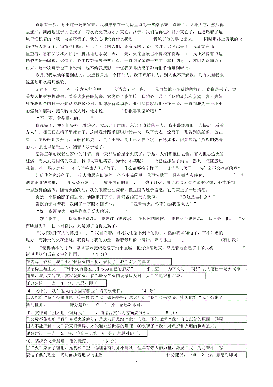 2017南通四模语文试题_第4页