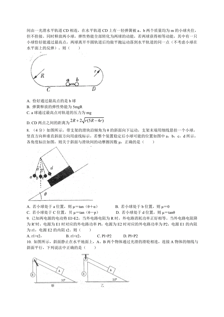 江西省2015届高三物理上学期第二次阶段考试试题_第3页