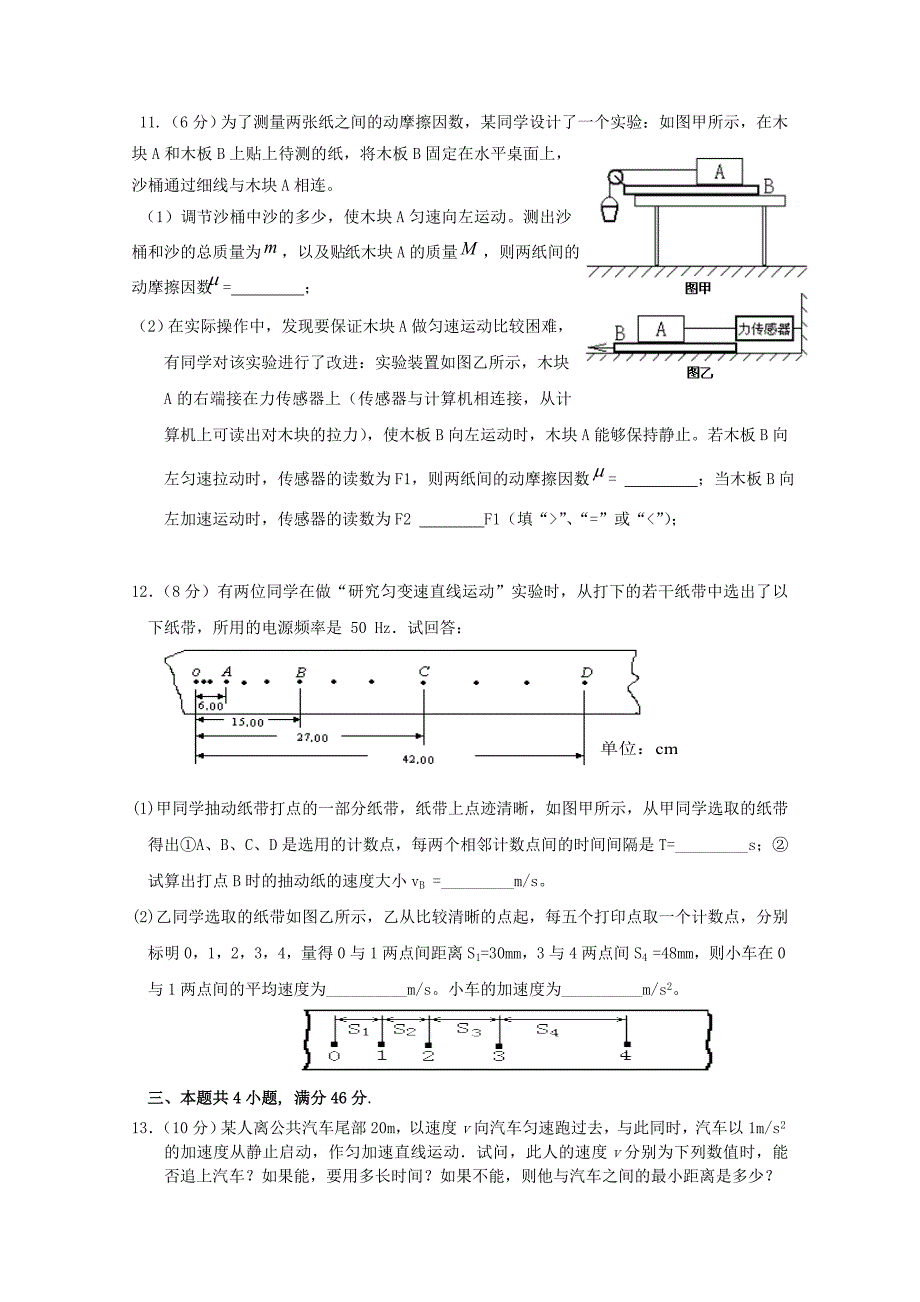 江西省2014-2015学年高一物理上学期第三次月考试题_第3页