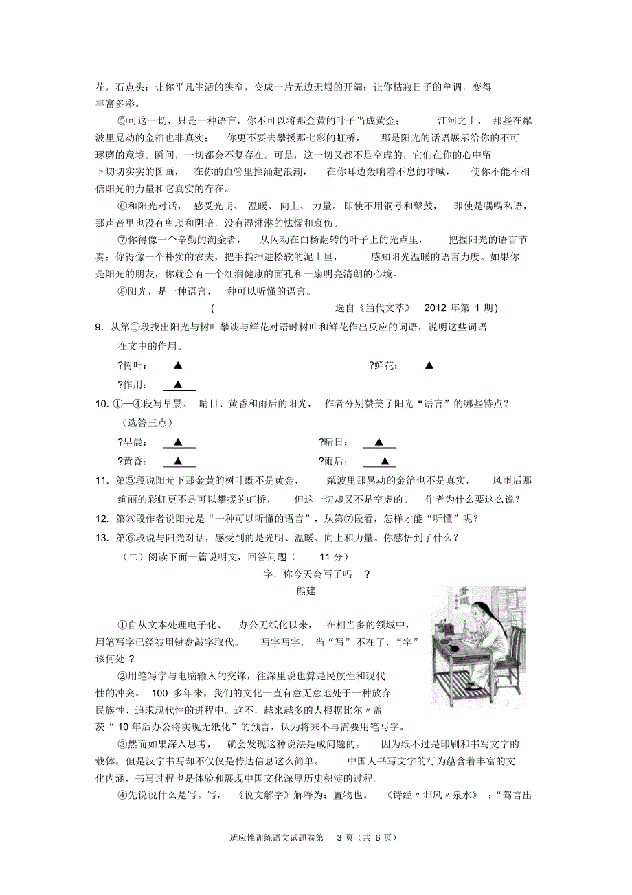 二○一二年恩施州初中毕业生学业考试适应性训练语文试题卷_第3页