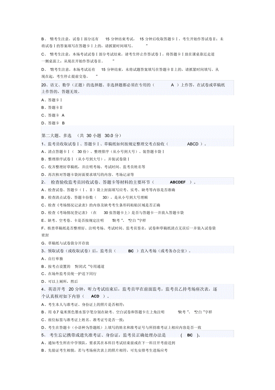 高考监考试题及答案_第4页