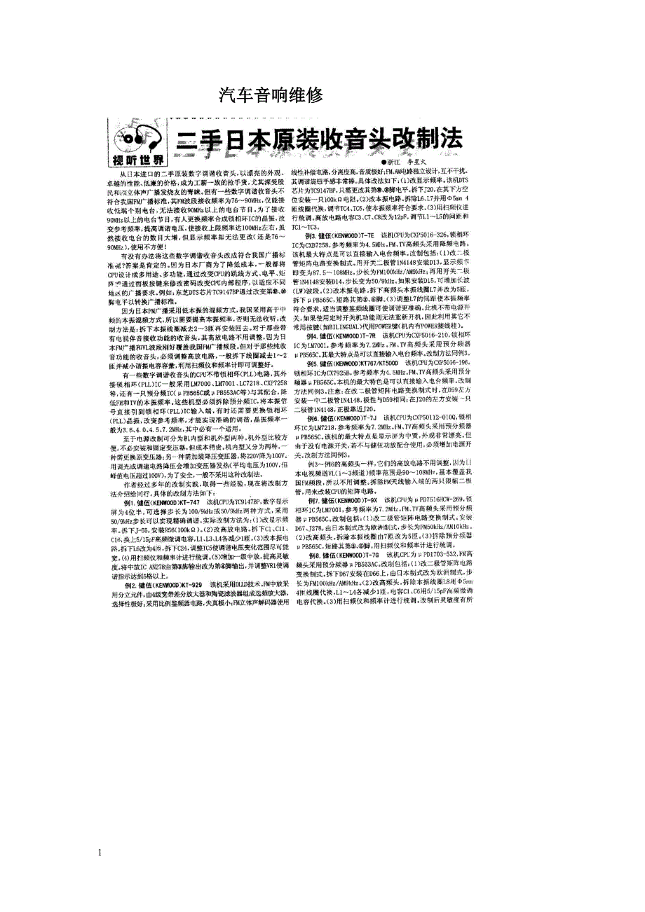 日频收音机改频资料_第1页