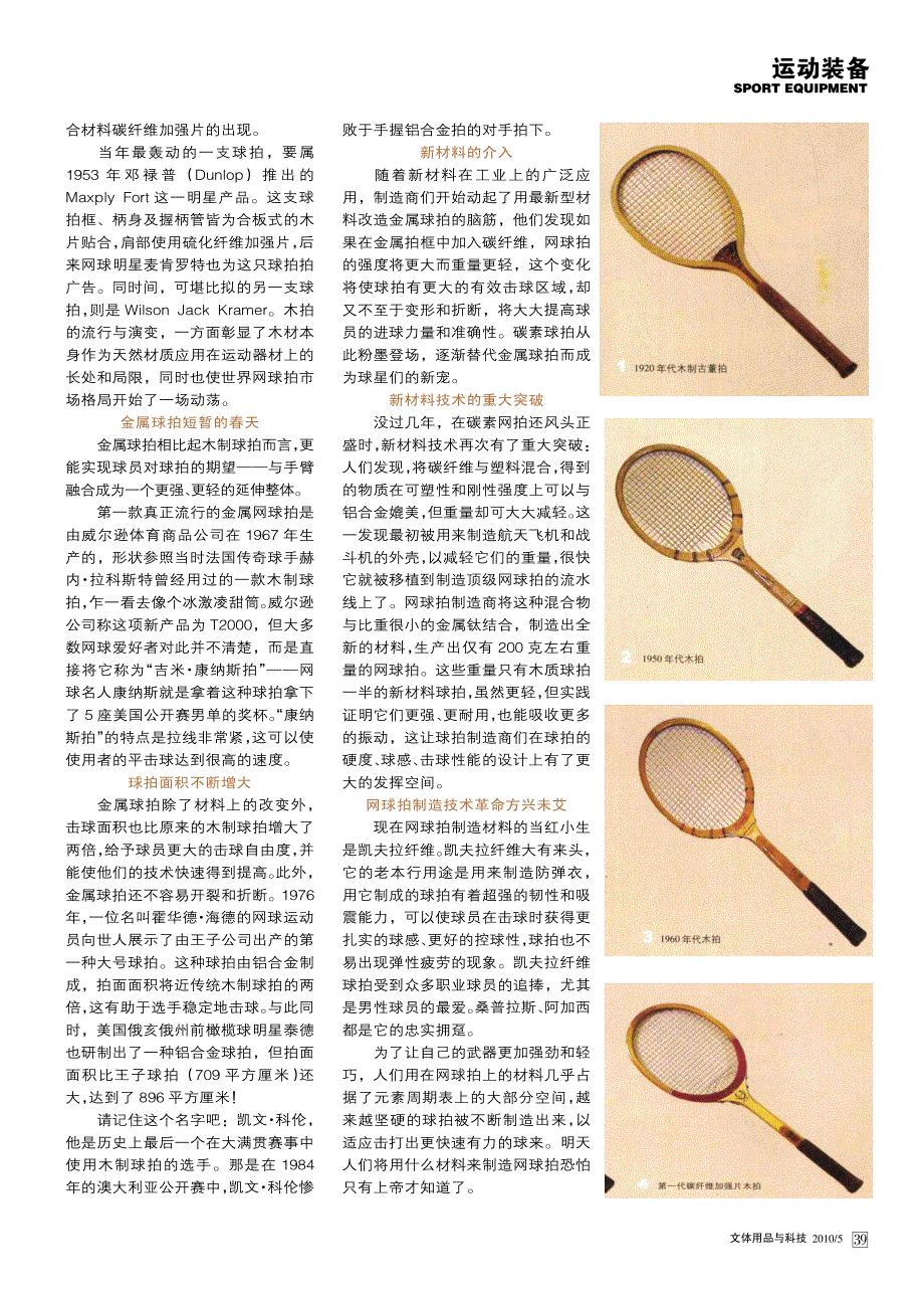 网球拍的前世今生_第2页