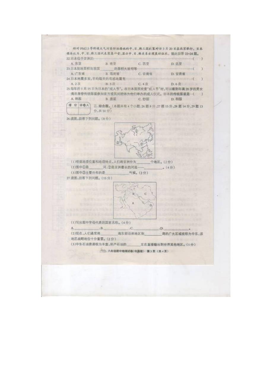 河北省大城县臧屯三中2013-2014学年八年级地理下学期期中试题（扫描版） 中图版_第3页