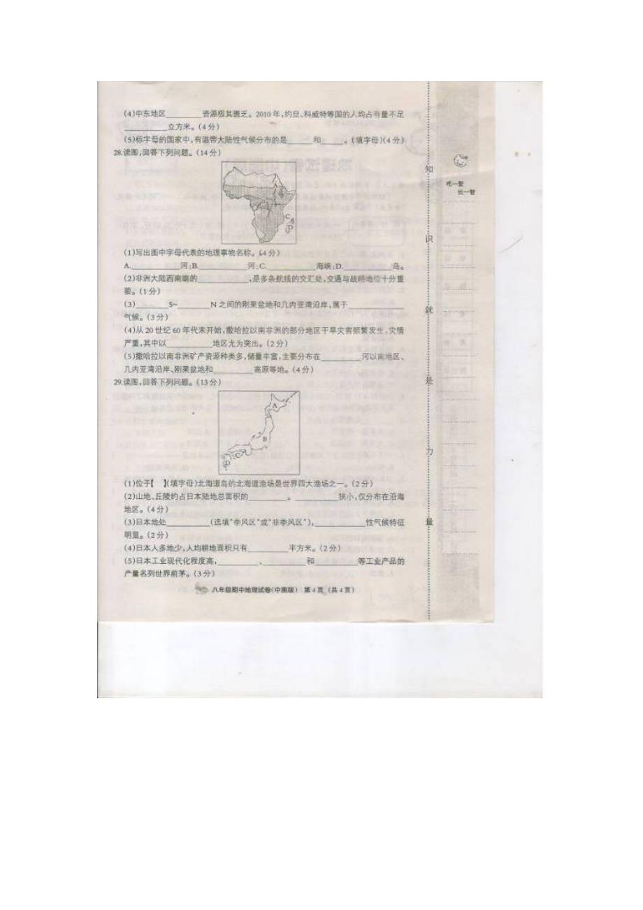 河北省大城县臧屯三中2013-2014学年八年级地理下学期期中试题（扫描版） 中图版_第4页