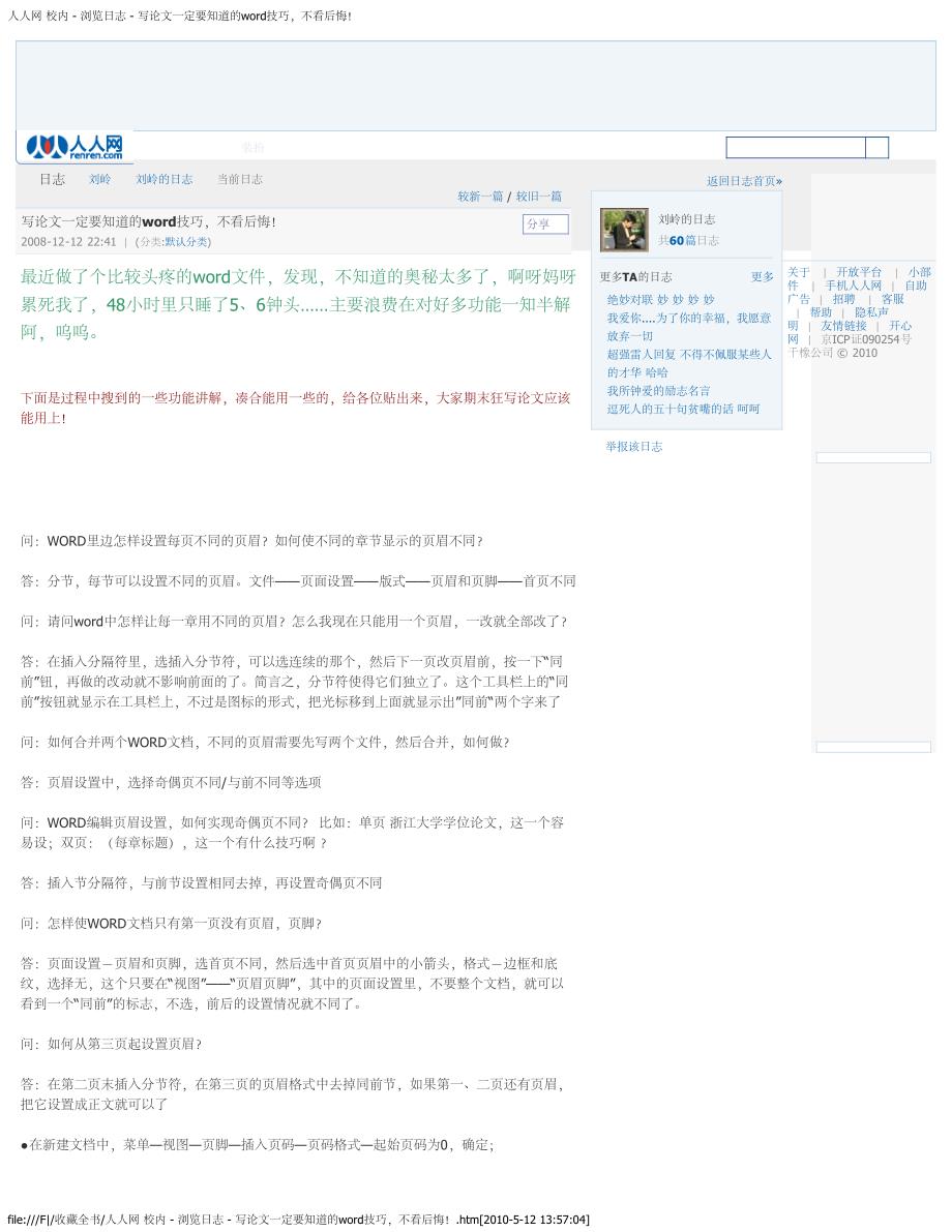 人人网 校内 - 浏览日志 - 写论文一定要知道的word技巧,不看后悔!_第1页