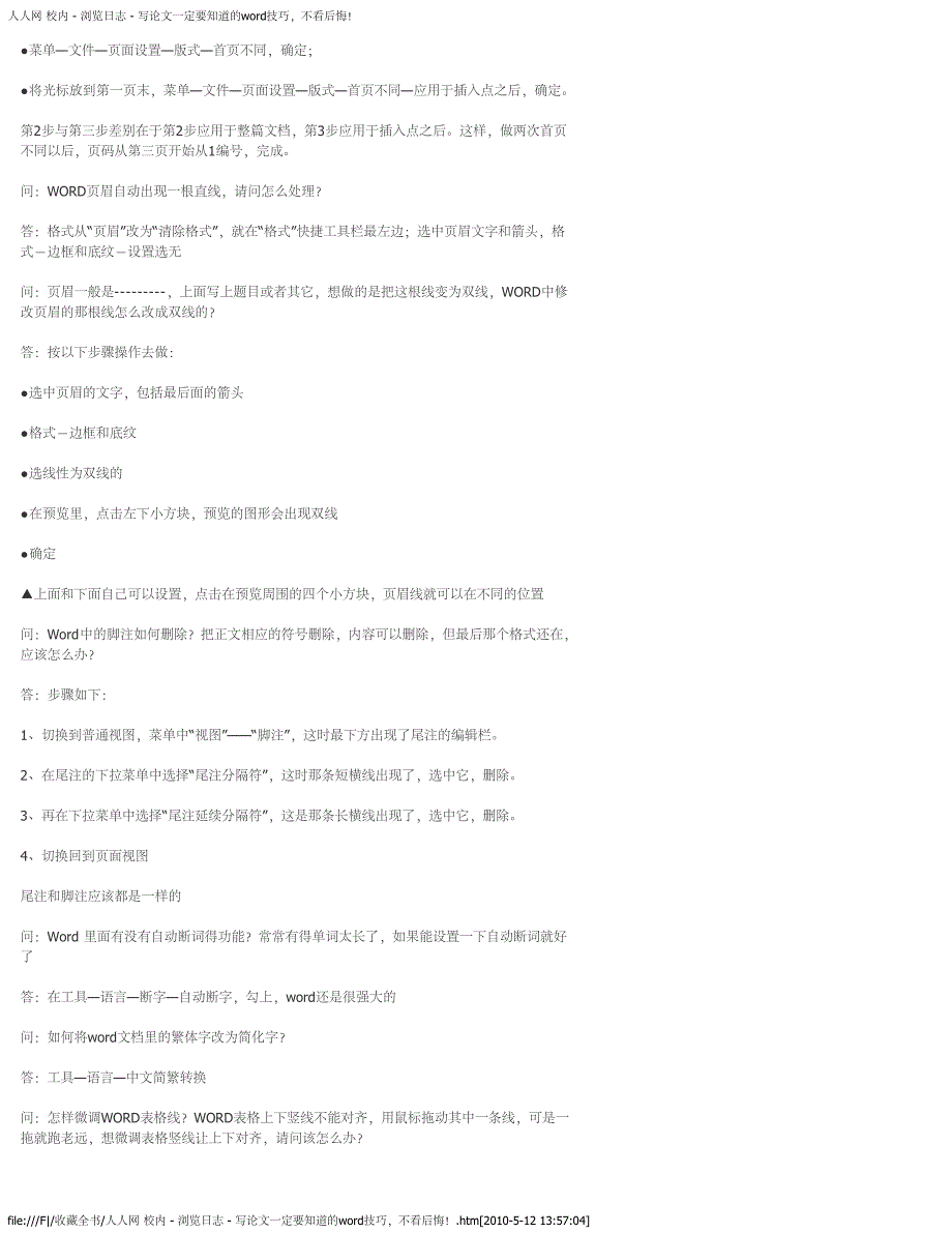 人人网 校内 - 浏览日志 - 写论文一定要知道的word技巧,不看后悔!_第2页