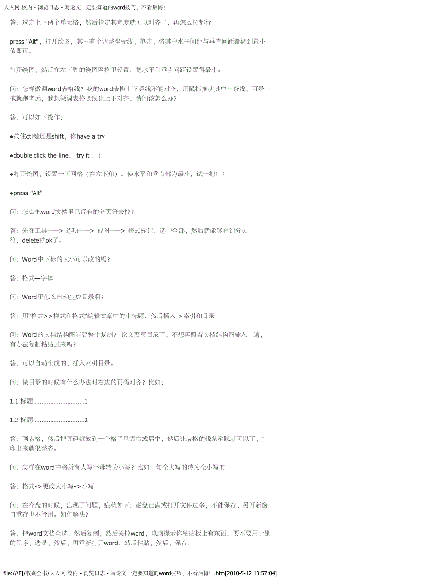 人人网 校内 - 浏览日志 - 写论文一定要知道的word技巧,不看后悔!_第3页