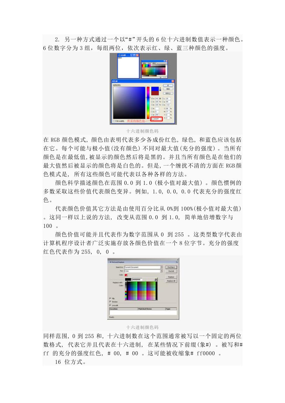 SVG颜色三种编码_第2页