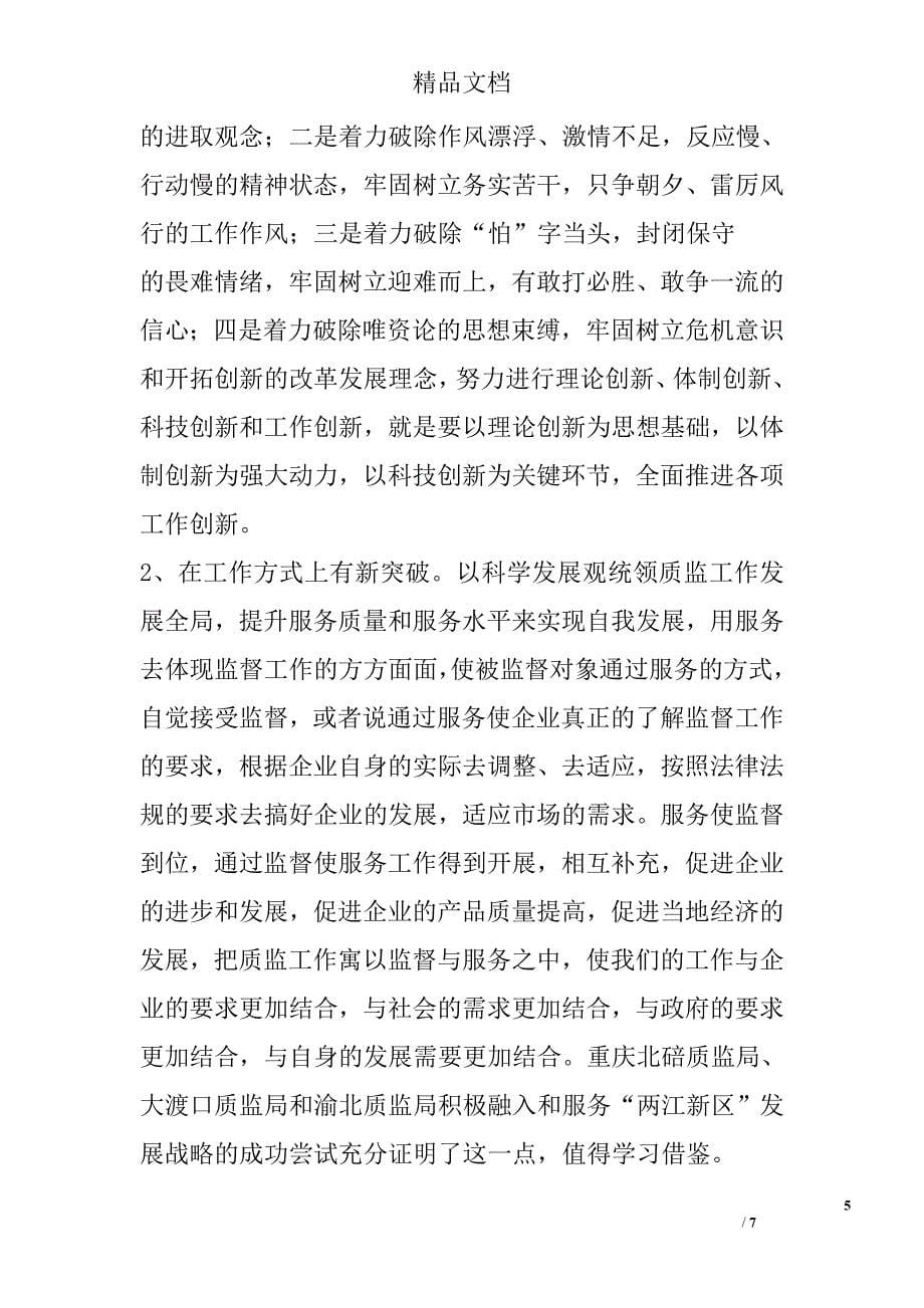 质监系统赴南方学习考察报告材料 _第5页