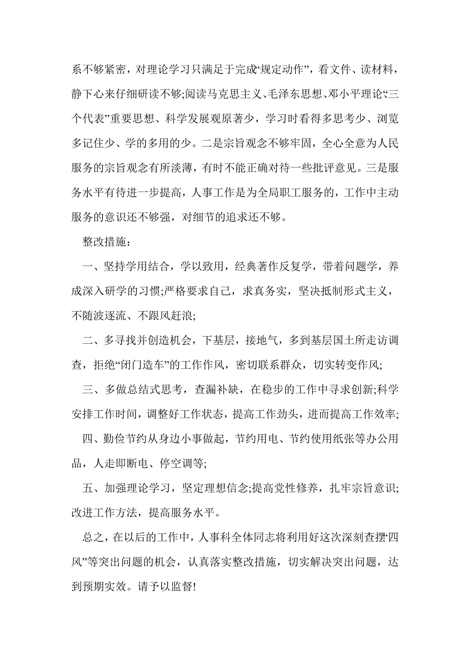 群众路线查摆问题及整改措施(精选多篇)_第2页